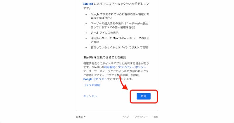 Site Kit by Google の設定方法と使い方