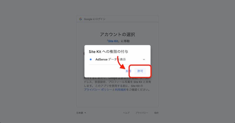 Site Kit by Google の設定方法と使い方