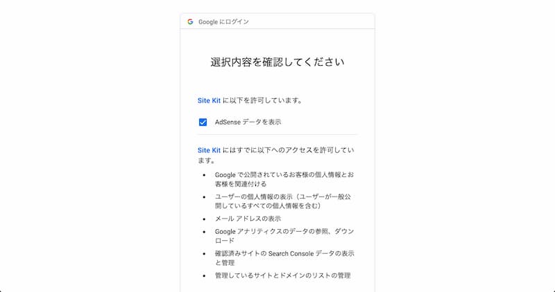 Site Kit by Google の設定方法と使い方