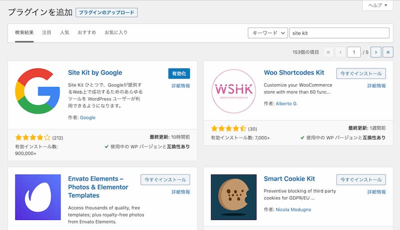 Site Kit by Google の設定方法と使い方