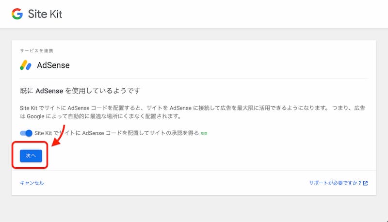 Site Kit by Google の設定方法と使い方