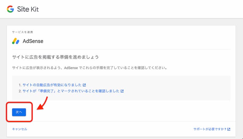 Site Kit by Google の設定方法と使い方