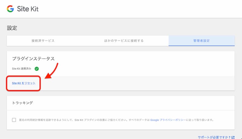 Site Kit by Google の設定方法と使い方
