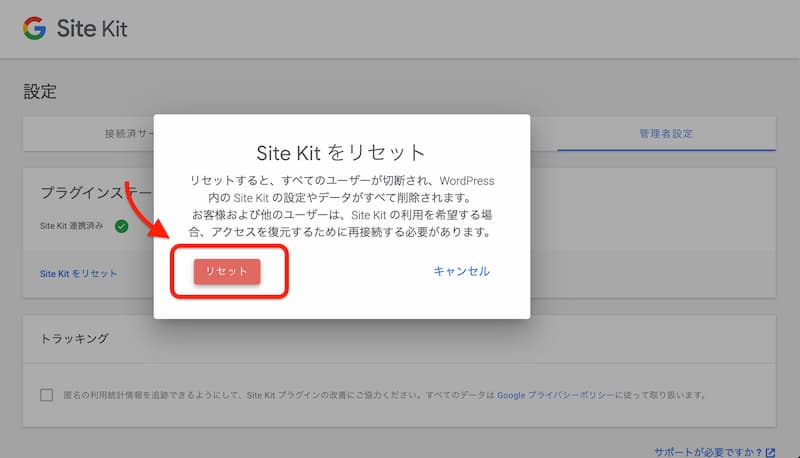 Site Kit by Google の設定方法と使い方