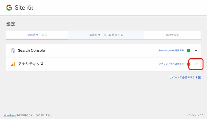 Site Kit by Google の設定方法と使い方