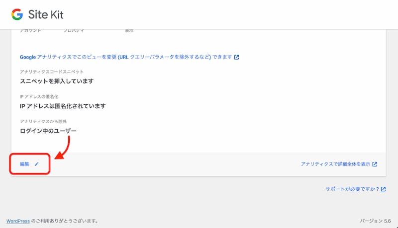 Site Kit by Google の設定方法と使い方