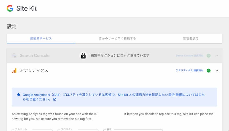 Site Kit by Google の設定方法と使い方