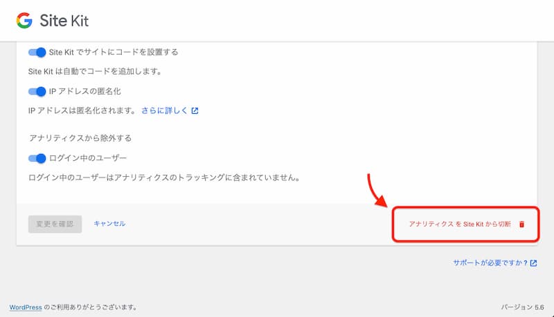 Site Kit by Google の設定方法と使い方