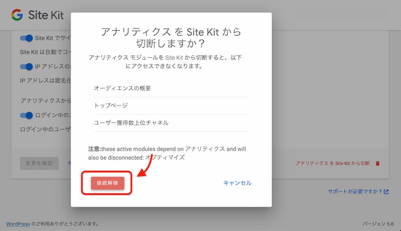Site Kit by Google の設定方法と使い方