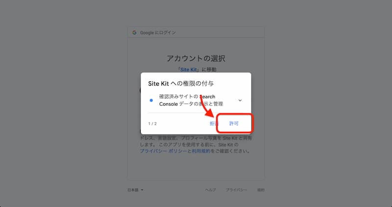 Site Kit by Google の設定方法と使い方