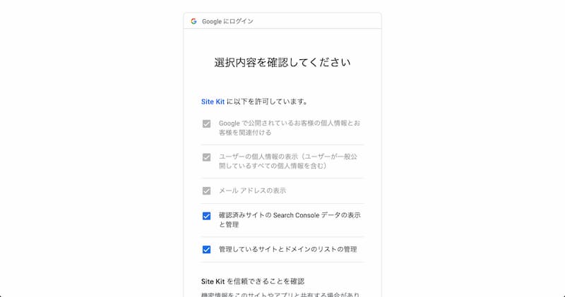 Site Kit by Google の設定方法と使い方