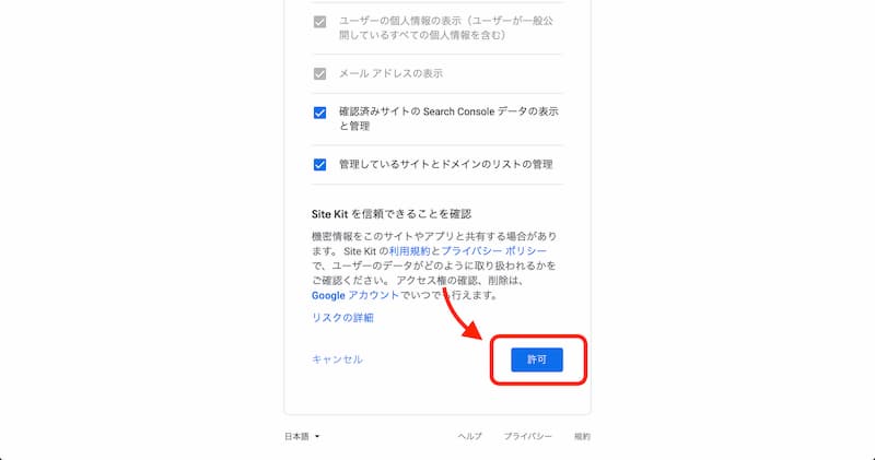 Site Kit by Google の設定方法と使い方