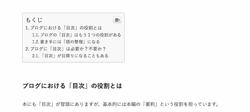 ブログに目次は必要か不要か