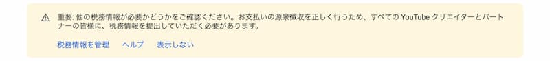 アドセンスの税務情報を提出する方法