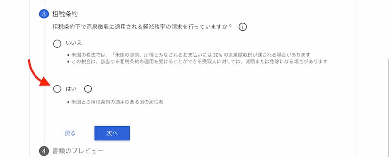 アドセンスの税務情報を提出する方法