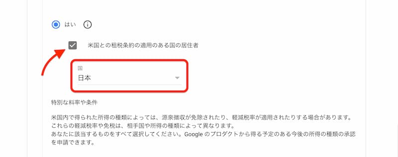 アドセンスの税務情報を提出する方法