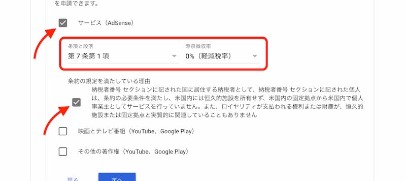 アドセンスの税務情報を提出する方法
