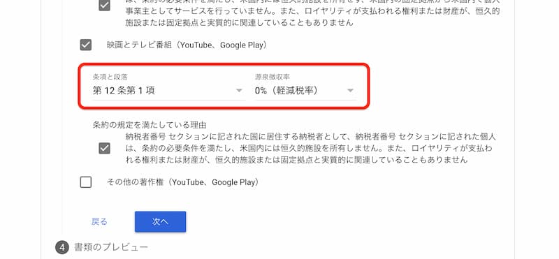 アドセンスの税務情報を提出する方法