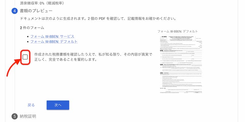 アドセンスの税務情報を提出する方法