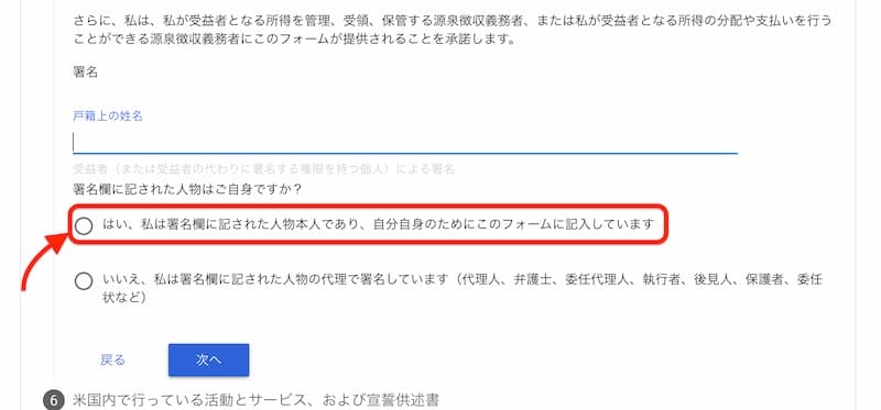 アドセンスの税務情報を提出する方法