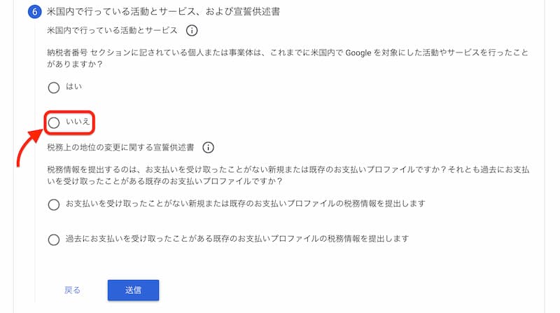 アドセンスの税務情報を提出する方法