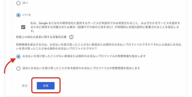 アドセンスの税務情報を提出する方法