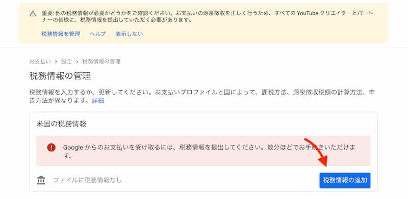 アドセンスの税務情報を提出する方法