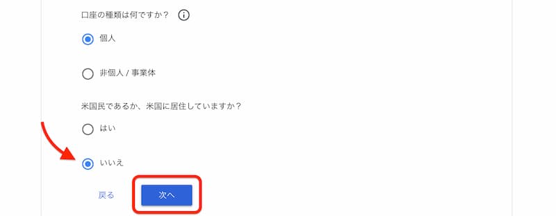 アドセンスの税務情報を提出する方法
