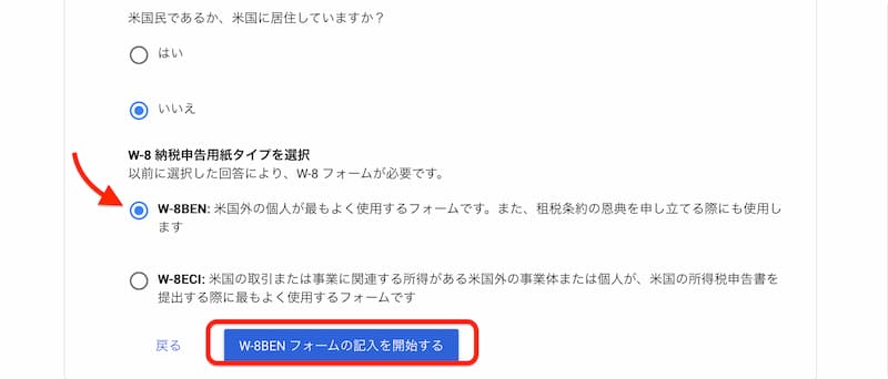 アドセンスの税務情報を提出する方法