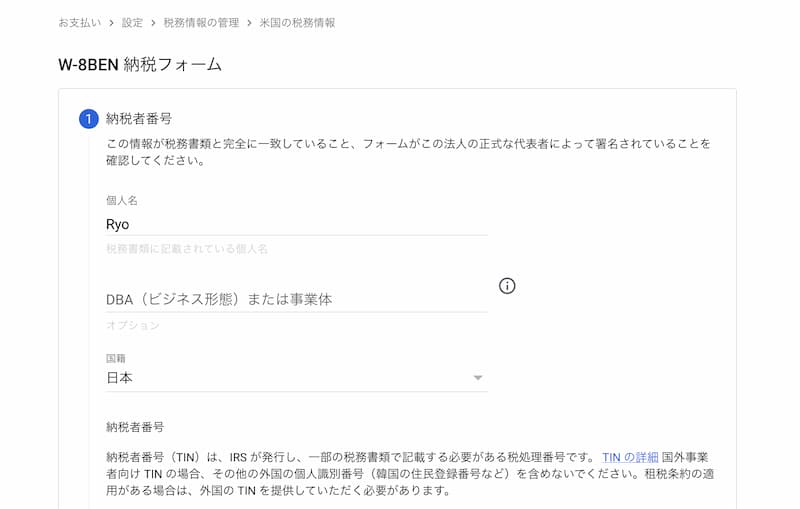 アドセンスの税務情報を提出する方法
