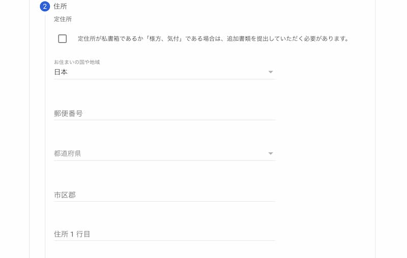アドセンスの税務情報を提出する方法