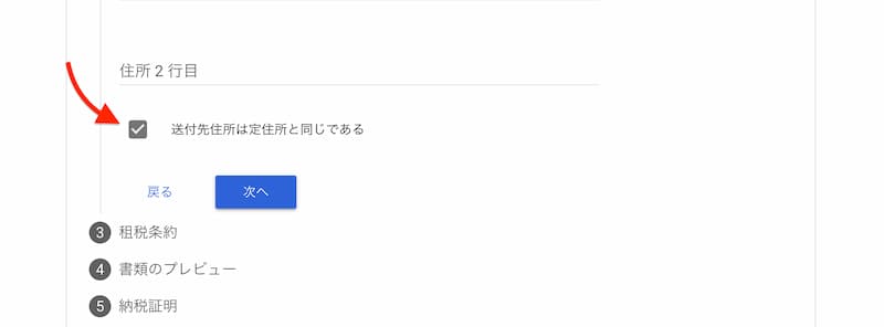 アドセンスの税務情報を提出する方法