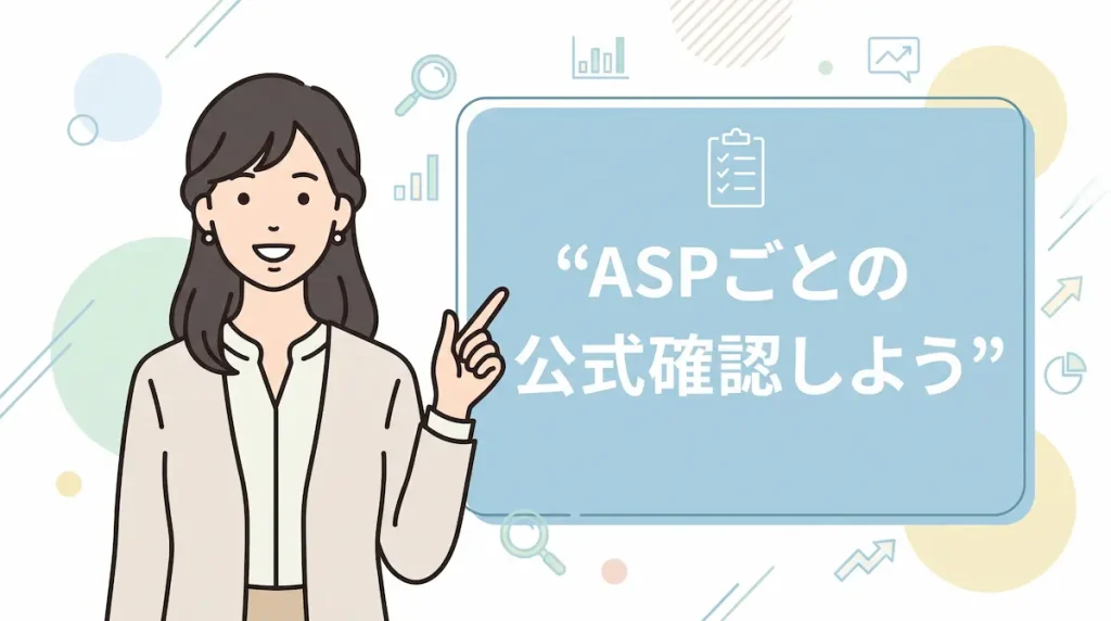 Threads(スレッズ)でアフィリエイトできるASP徹底まとめ