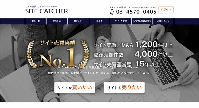 サイト売買 の注意点