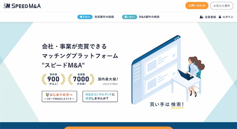 サイト売買 の注意点