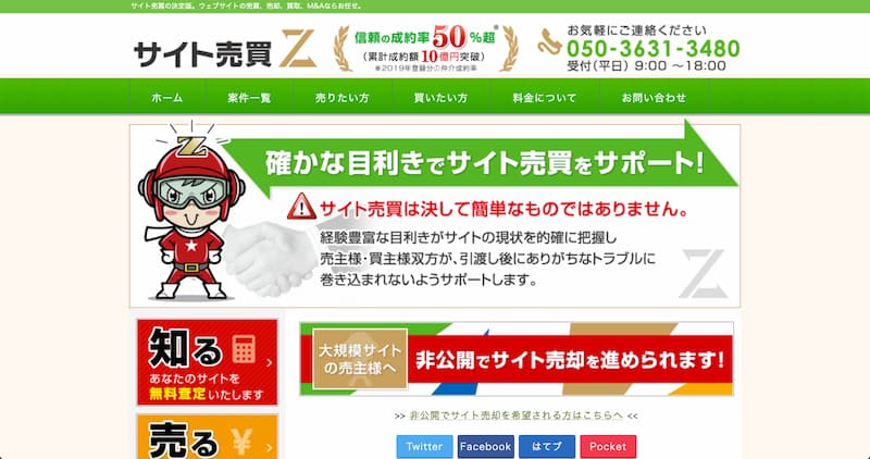 サイト売買 の注意点