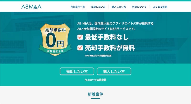 サイト売買 の注意点