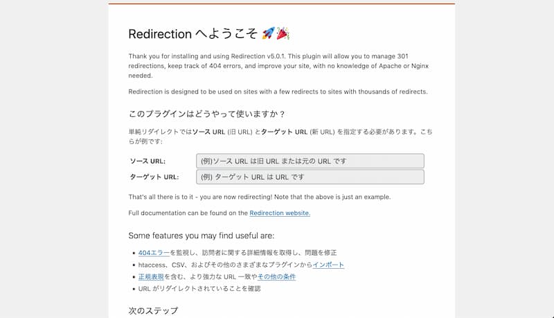 Ridirection の使い方