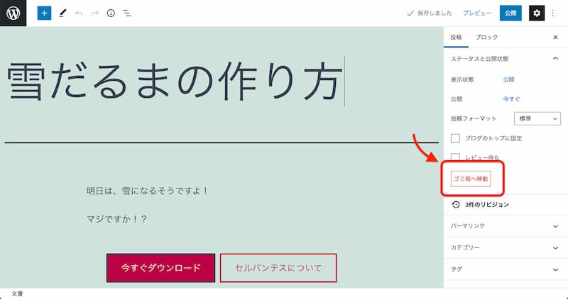WordPress 5.6 のアプデで変わったところ