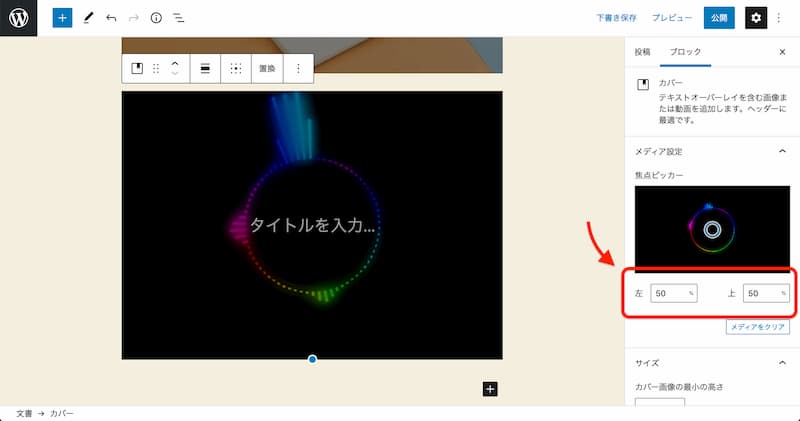 WordPress 5.6 のアプデで変わったところ