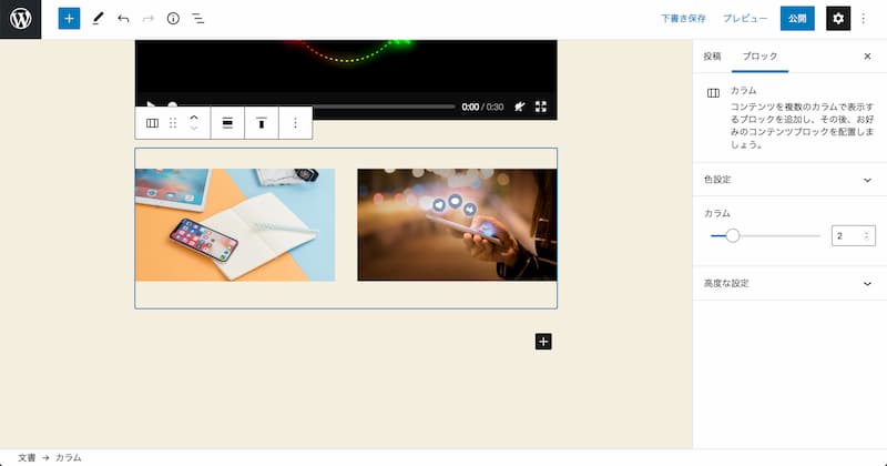 WordPress 5.6 のアプデで変わったところ