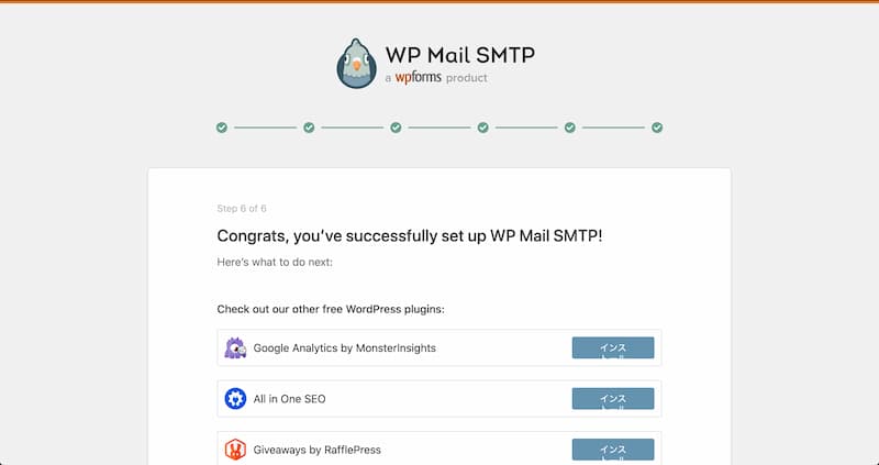 WP Mail SMTP の設定手順