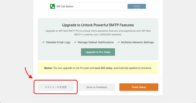 WP Mail SMTP の設定手順