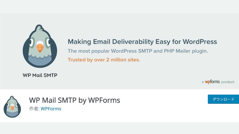 WP Mail SMTP の設定手順