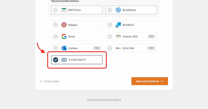 WP Mail SMTP の設定手順