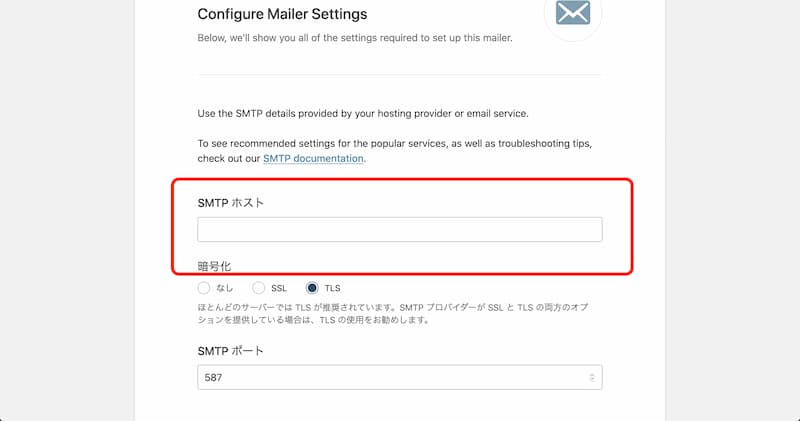 WP Mail SMTP の設定手順