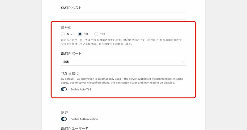 WP Mail SMTP の設定手順