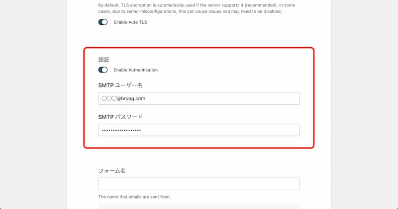 WP Mail SMTP の設定手順