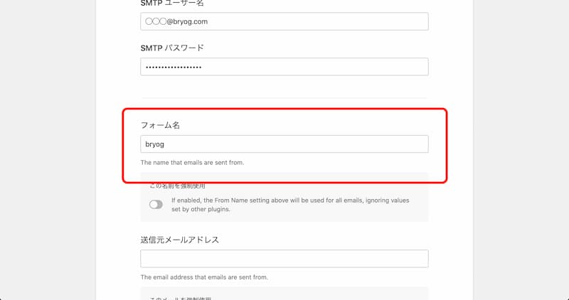 WP Mail SMTP の設定手順