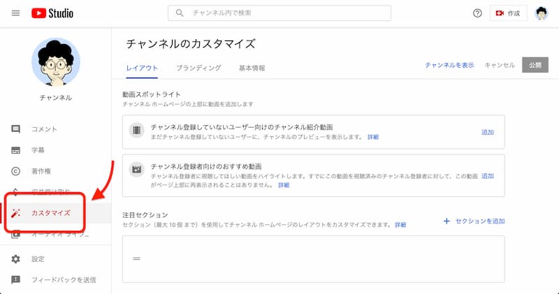YouTube のバナー画像(旧チャンネルアート)のサイズ